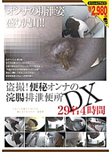 Voyeur! Constipation Woman's Enema Excretion Toilet DX 29 People 4 Hours
