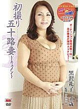 First Shooting Age Fifty Wife Document Reiko Kurosawa