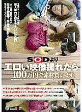 If I can shoot a video that is more erotic than SOD, I will buy the material for 1 million yen. - Hoshino Akari If I can shoot a video that is more erotic than SOD, I will buy the material for 1 million yen. - Hoshino Akari