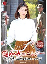 Showa woman's Elegy Shima teacher, playd in front of her husband ... 1945 Umizu Sakiryu