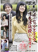 Mature couple's sex life I will teach you the correct sex life!