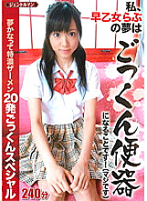 My dream, Saotome Love, is to become a cum-swallowing toilet! (Seriously) 20-shot cum-swallowing special