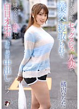 [UNCENSORED-LEAK] MRSS-166 A sexless wife whose husband is busy is seduced by her father-in-law, and although she doesn't want to, she gets turned on and rolls her eyes, screams in pleasure, and cums inside her! Hinata Tachibana