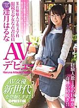 A certain young lady university English literature department glasses beautiful girl old book clerk Haruna Aitsuki AV debut AV actress discover a new generation!