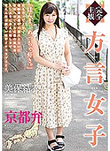 [Completely subjective] Dialect girls Kyoto dialect Yui Miho