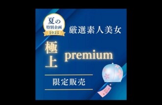 Phim [Limited Edition] Premium Selected Amateur Beauties - Wind Chimes