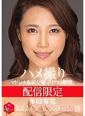 Delivery limited "Real" ban on Madonna exclusive actress. MADOOOON! ! ! ! Yuka Tada Gonzo POV