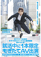 Women's 100m hurdles Mie Prefecture selection Rina Hasukawa (provisional) Limited to one AV appearance during job hunting "I'm not going to continue AV. It doesn't suit my gender to run for a long time (laughs)"