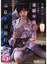 She wants to have a play with her married boss, so she begs him to cum inside her repeatedly on a hot spring affair trip. Haru Shibasaki 330 2