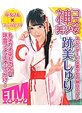 [God costume girl] Round glasses shrine maiden's spiritual blowjob bukkake! Atomi Shuri