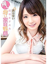 Active female college student Yui Nishikawa, a tutor who is vulnerable to pushing