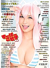 Super Sesuko Mao Over 10,000 followers! Natural G cup big breasts! Uncle Favorite Active Famous Cosplayer Pregnant Creampie Raw Paco Event ● Off www Kurata Mao