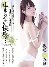 Unstoppable Pleasure... Filthy Full Body Foreplay That Will Get A Virtuous Wife Hooked Miho Sakasaki