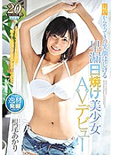 Premature ejaculation tan beautiful girl AV debut with a smile coming from a tropical country Akari Neo