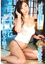 Kyoko Yabuki Fascinated By Mother's Sweaty Chest