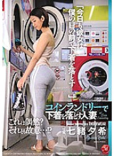 A Married Woman Who Drops Her Underwear At Laundromats Yuki Nanao