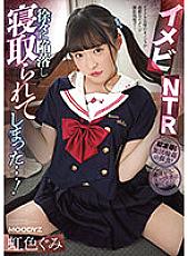 Imebi NTR Gradually fell and was taken down...! rainbow color