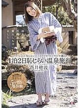 Honami Aoi 1 night 2 days Shameful hot spring trip Exposed with excitement in a place where you do not know when it will come out!