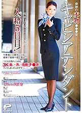 A miraculous genuine ●●● cabin attendant, Hotaru Kajii (maiden name: Ogino), 29 years old, married for five days! The first and last secret she can never tell her husband is... "I came with a dick that was not my husband's, and that wa