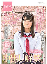 The first and best violation of school rules "Creampie ban lifted at school" Haruka Takami, an overwhelming talented woman who can speak 6 languages