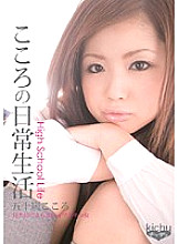 Kokoro's Daily Life Kokoro Igarashi