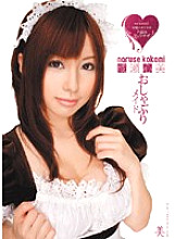 Pacifier Maid Kokomi Naruse