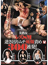 Beautiful Mature Woman Lesbian SM Upside Down Hanging Whip Candle Blame 300 Shots!