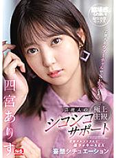 Let's Have Virtual Sex With Celebrities Celebrity's Ultimate Subjective Chewy Support Super Lucky SEX Delusion Situations With Celebrity Alice Shinomiya