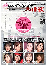 Spring Cum Daisakusen