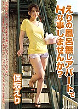 Would you like to do something H in an apartment without a bath in Eri? Hosaka Eri