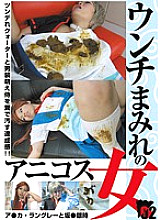 Anikosu Woman Covered With Poop 02 A*ka Langley and Saka* Gintoki
