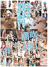 Cumming Squirting Pleasure SEX BEST 41 Titles 480 Minutes! !