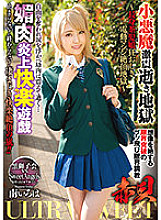 ULTRASWEET Akakai Small Devil Severe Earthquake Die Hell Aphrodisiac Flame Pleasure Play ~ Tall Brown Hair Girl Mad Oshiki Electric Machine Climax Hell ~ Minami Iroha