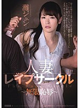 Married Woman play Circle-Infinite Shame-Nada Jun