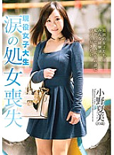 Active female college student Loss of virginity in tears Natsumi Ono (20 years old)