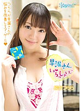 Mr. Premature Ejaculation, Welcome ♪ Icicle Junna