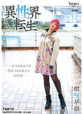 Reincarnated in the opposite sex world Saki Kisaki