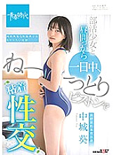 All Day, Relentless Piston-Pounding Sex With An Athletic Club Girl That Starts In The Afternoon Aoi Nakajo