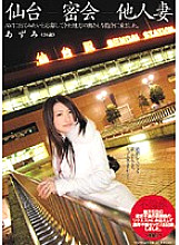 Sendai Secret Meeting Stranger Wife Azumi