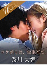 The day before the location, in the nap room. Daichi Oikawa Moe Hazuki