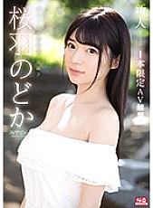 Fresh Face NO.1 STYLE Nodoka Sakuraha Her Adult Video Debut A One-Time-Only Adult Video Special Release