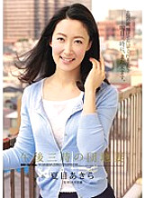 Apartment Wife At 3 PM Akira Natsume