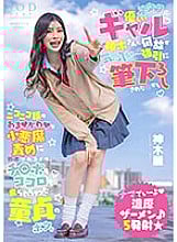 For some reason, Kamiki-san, a gal who is kind to nerds, took a liking to me... From the day she forcibly brushed me off, I was at the mercy of this cute little devil with a smiling face, and my cock and heart were both in my hands, and I was a