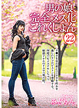 Otokonoko, Completely Female Collection 22 Midorin