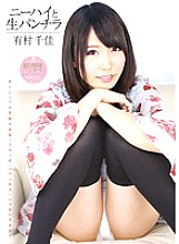 Knee High and Raw Underwear Chika Arimura