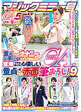 The Magic Mirror "Can you help Virgin-kun's masturbation ..." A gentle CA who spoke at the airport blushed Virgin-kun! 9