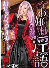 Lady Dirty Talk Mei Satsuki