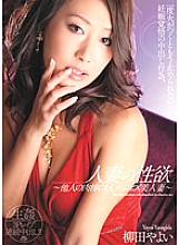 Married Woman's Libido Yayoi Yanagida
