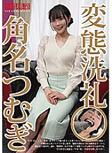 Pervert Baptism Tsumugi Kadona