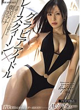 Gravure idol x race queen, the miraculous hybrid older sister makes her AV debut, Rana Asamiya - Asamiya Rana